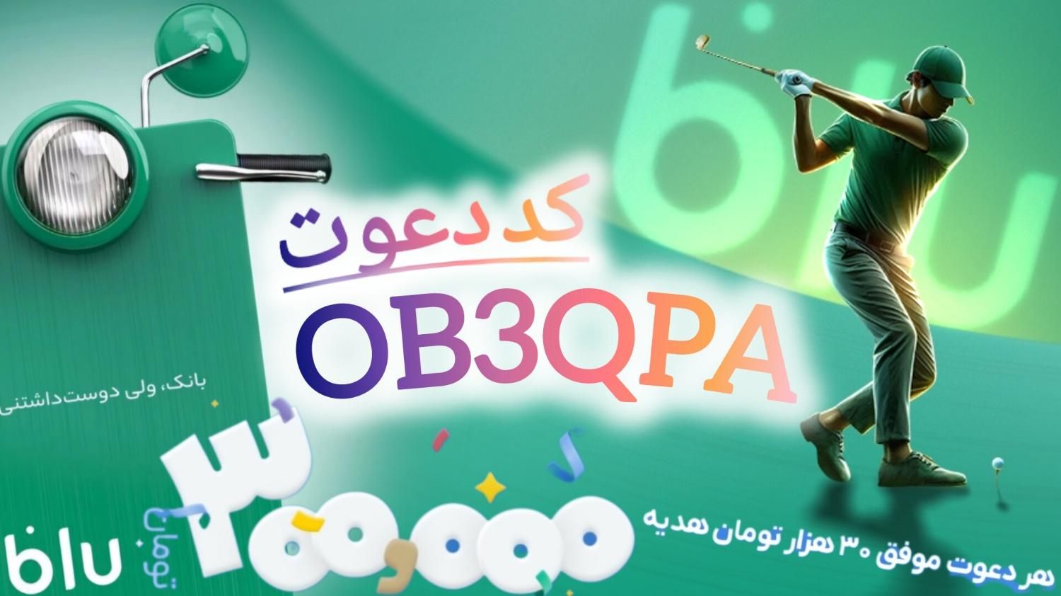 NCUDMY کد معرف بلوبانک 100 تومان برای دعوت شونده|کارت هدیه و تخفیف|تهران, تهرانسر شرقی|دیوار