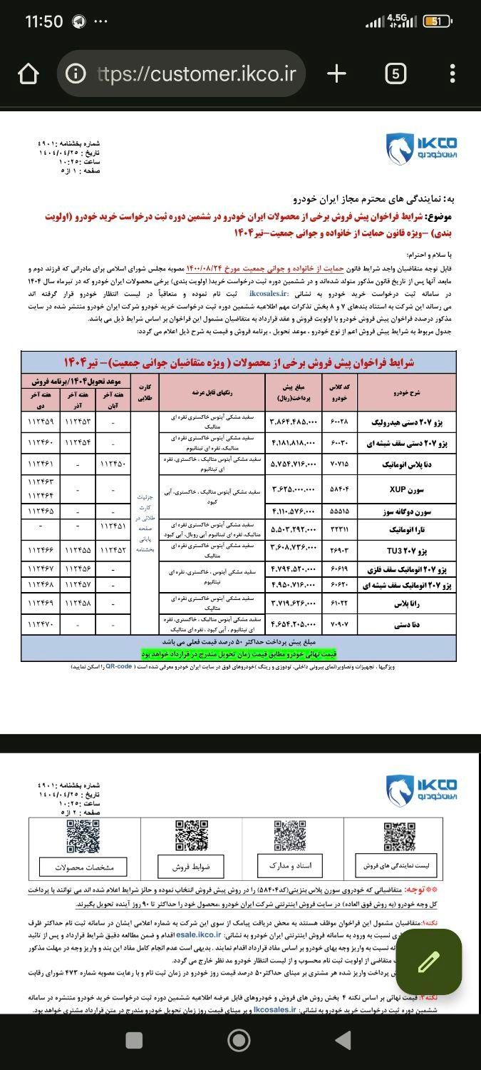 حواله ۲۰۷ ، TU5|خودرو سواری و وانت|کاشان, زیارتی|دیوار