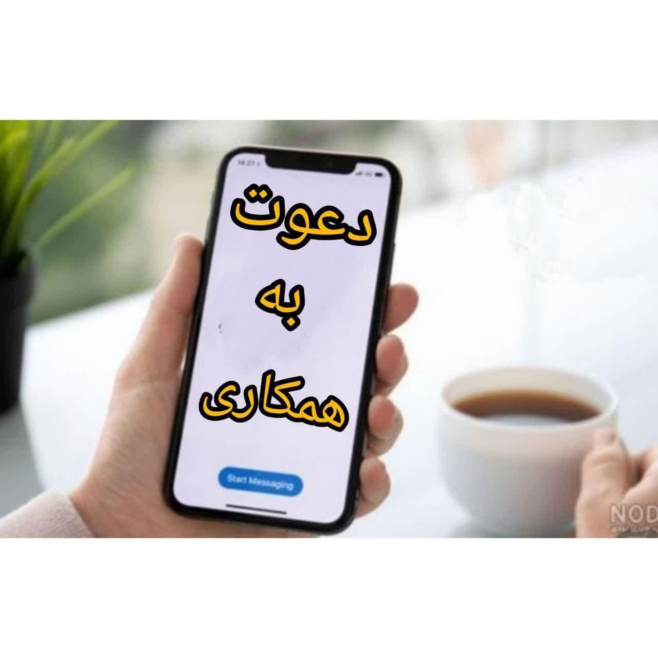 کار در منزل بصورت آنلاین وغیر حضوری|استخدام رایانه و فناوری اطلاعات|شیراز, پارک آزادی|دیوار