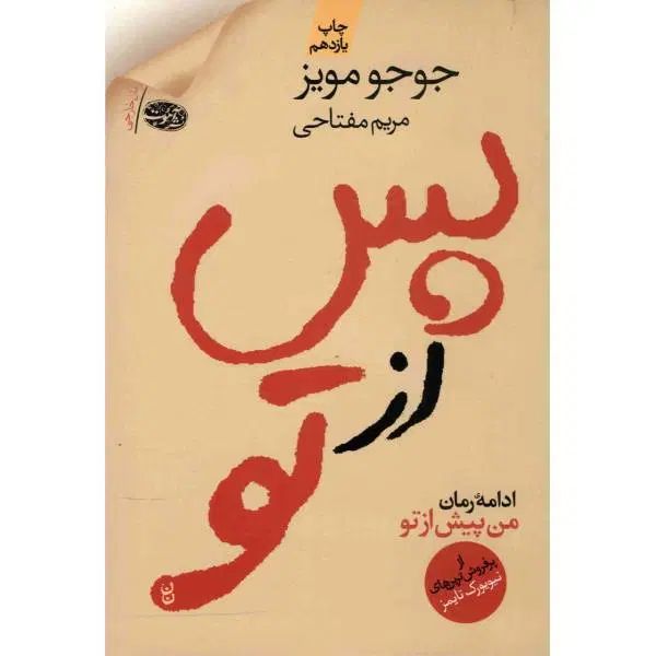 کتاب رمان|کتاب و مجله ادبی|رشت, استقامت ۱|دیوار