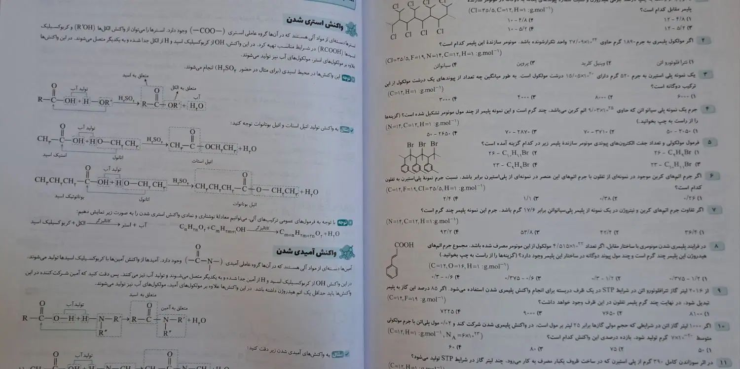 مسائل شیمی کنکور نشر الگو|کتاب و مجله آموزشی|مشهد, امام خمینی|دیوار