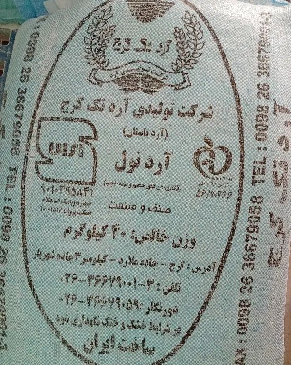 آرد نول تک کرج عمده و خرده|خوردنی و آشامیدنی|تهران, تختی|دیوار
