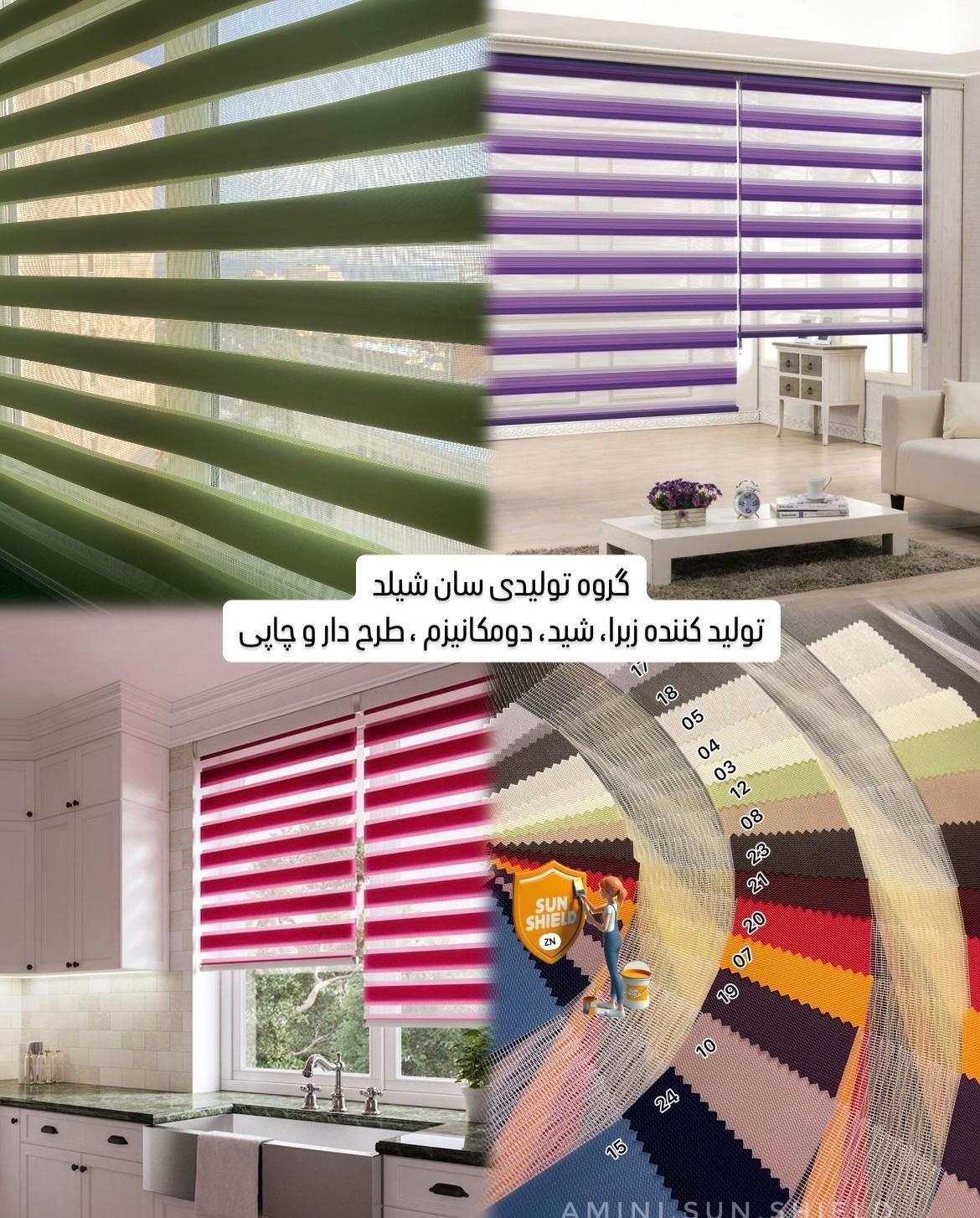 پرده زبرا و شید قیمت تولیدی تحویل ۲۴ ساعته|پرده، رانر، رومیزی|تهران, مهران (سیدخندان)|دیوار