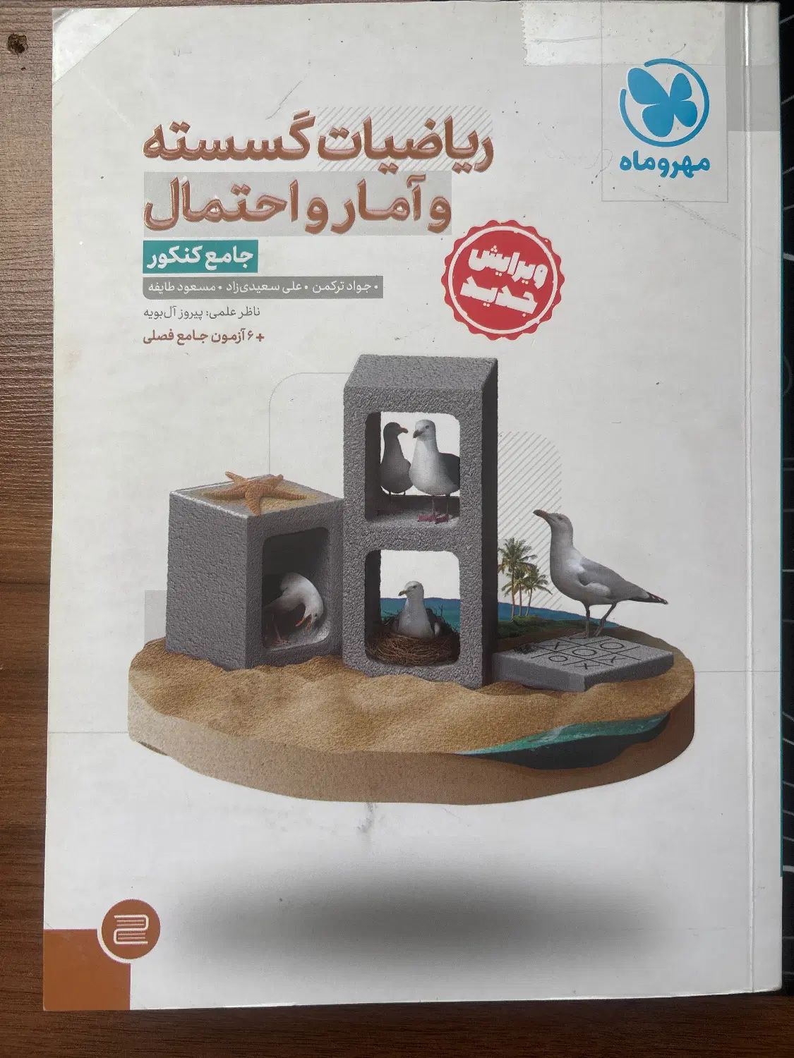کتاب کنکور ریاضیات گسسته|کتاب و مجله آموزشی|کرج, اتحاد|دیوار