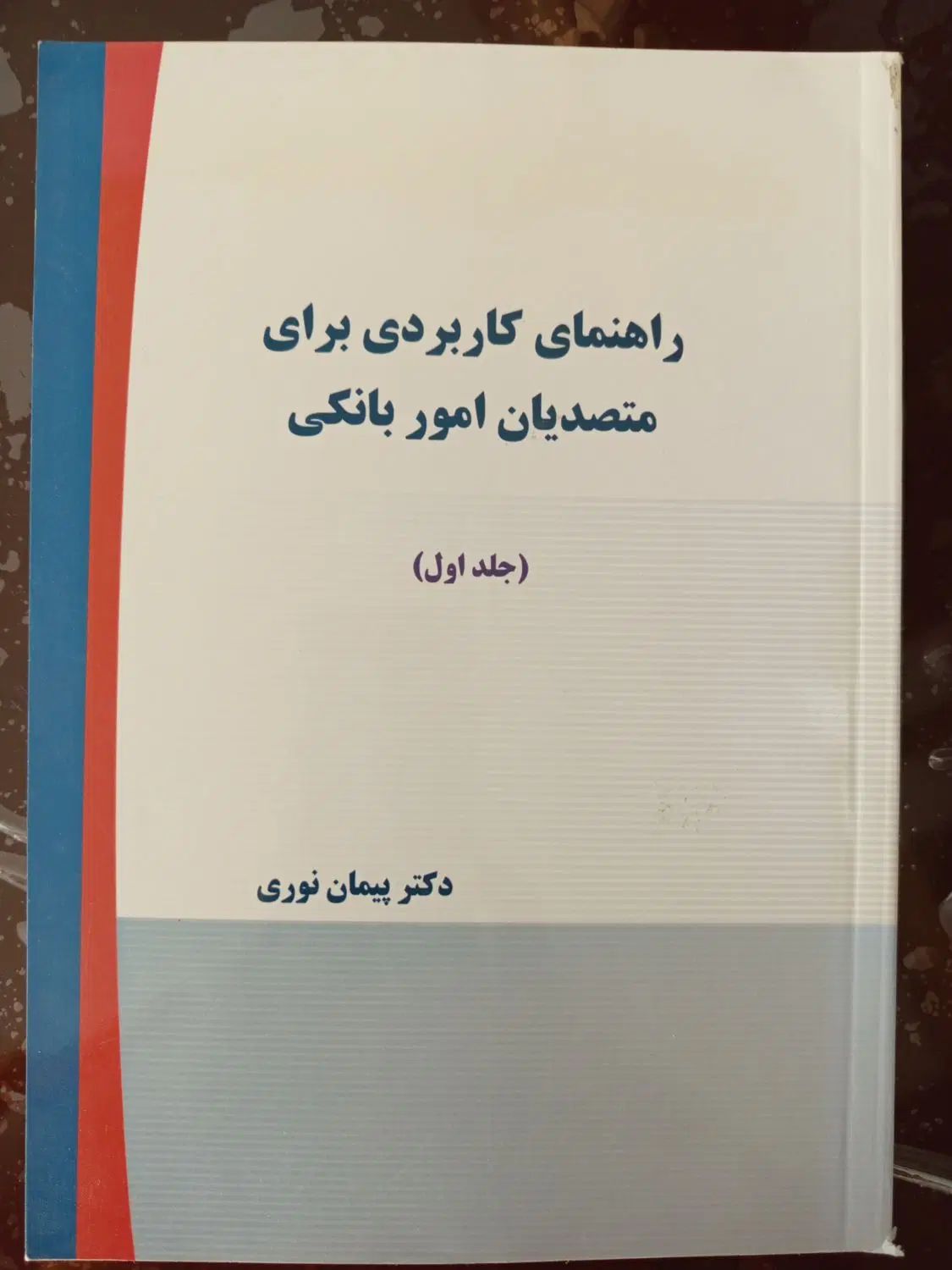 کتب بانکداری|کتاب و مجله آموزشی|مشهد, پروین اعتصامی|دیوار