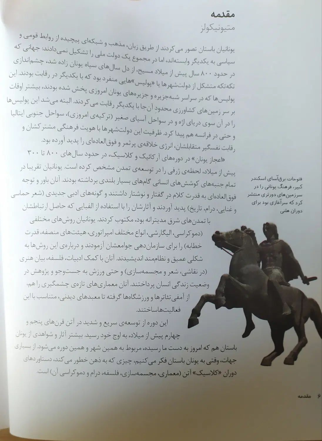 کتاب یونان باستان|کتاب و مجله تاریخی|تهران, زرگنده|دیوار