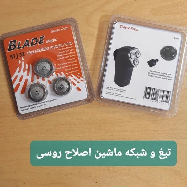 انواع قطعات.شارژر.شبکه و سری ریش تراش برند اصلی|آرایشی، بهداشتی، درمانی|شیراز, بازار|دیوار