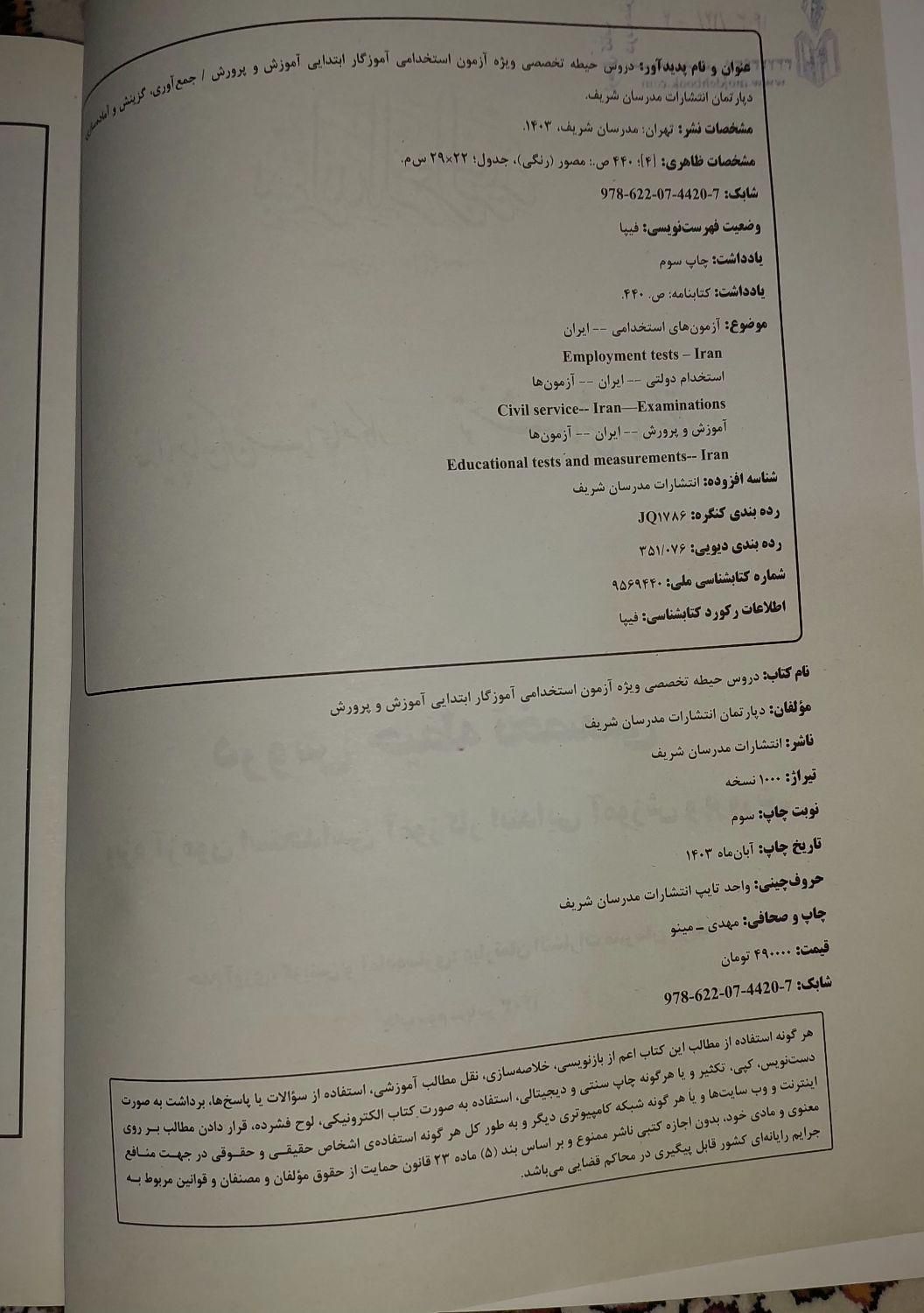کتاب های استخدامی مدرسان شریف|کتاب و مجله آموزشی|رشت, کوی امام رضا|دیوار