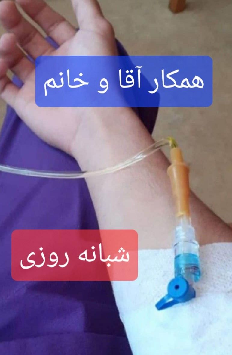 تزریقات و سرم تراپی در منزل توسط کارشناس پرستاری|خدمات آرایشگری و زیبایی|خوی, |دیوار