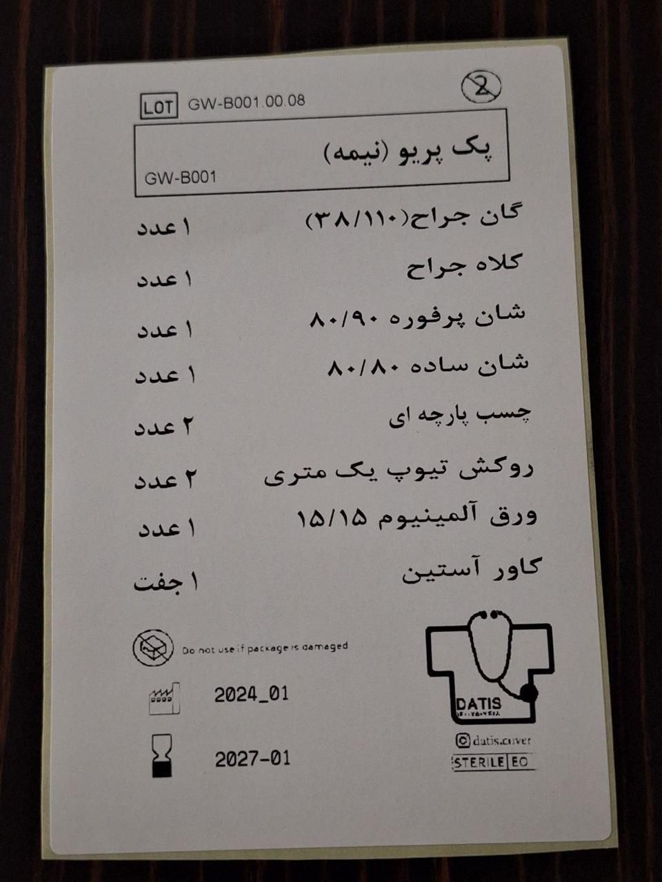 لوازم یکبارمصرف پزشکی / عمده|پزشکی|تهران, صادقیه|دیوار