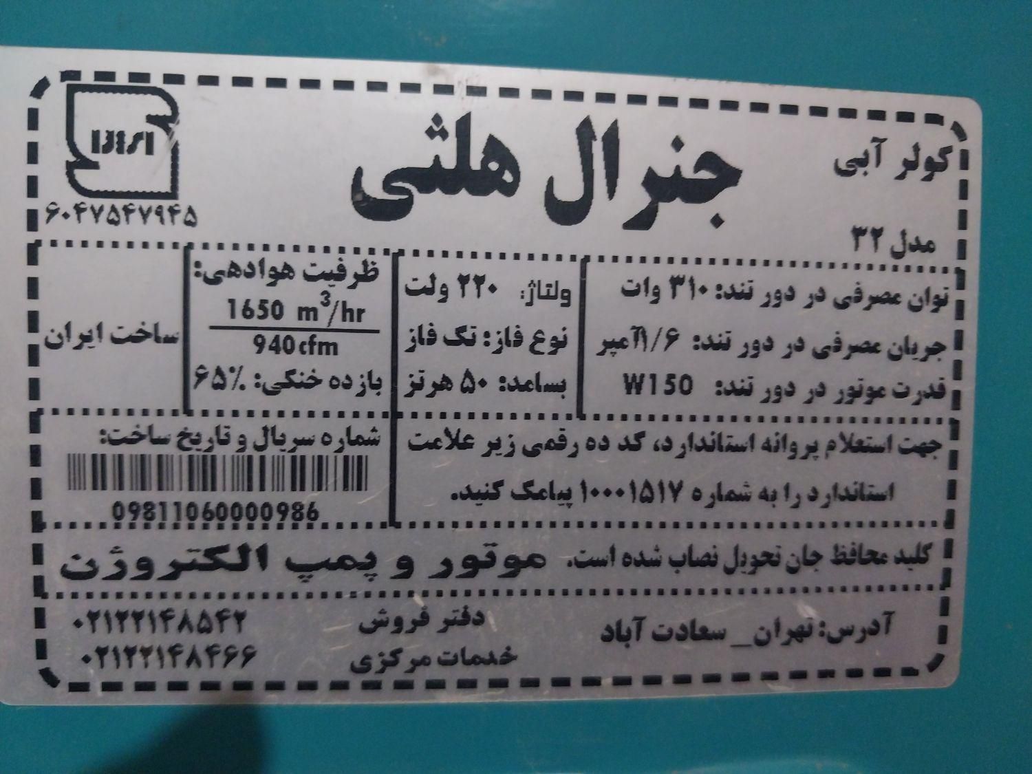 کولرآبی نو|کولر آبی|اصفهان, بابوکان|دیوار