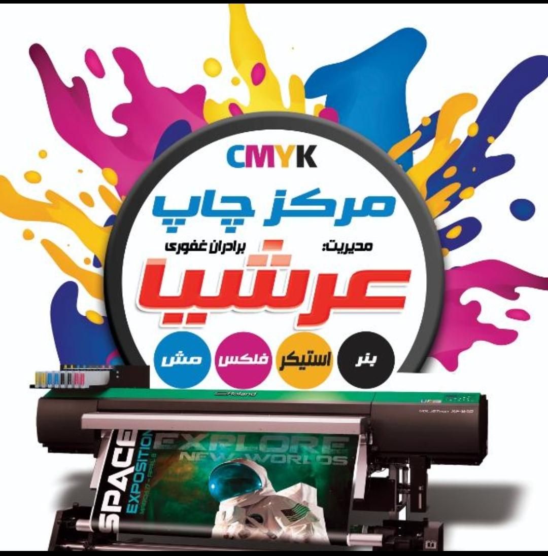 چاپ بنر فلکسی مش استیکر لیبل|خدمات رایانهای و موبایل|شیراز, زند|دیوار