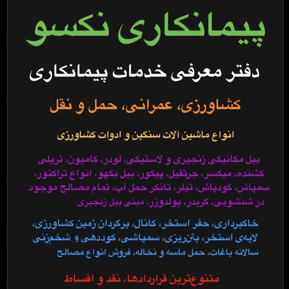 اجاره ماشین آلات راهسازی،ادوات کشاورزی،عمرانی|خدمات حمل و نقل|مه ولات, |دیوار