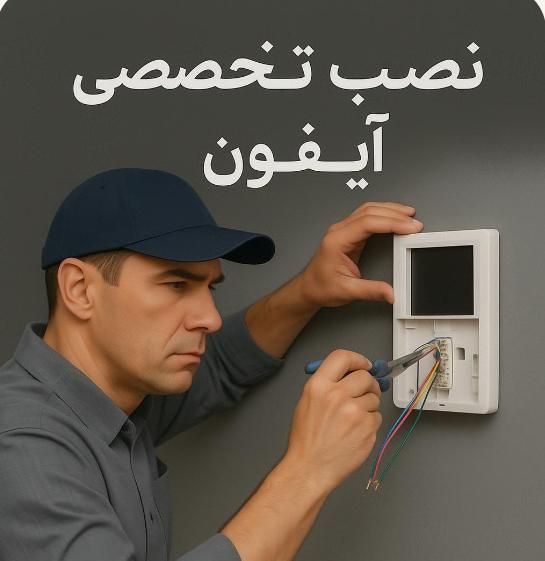 سرویس و نصب کولر و برق کشی ساختمان،نصب آیفون|خدمات پیشه و مهارت|اصفهان, لاله|دیوار