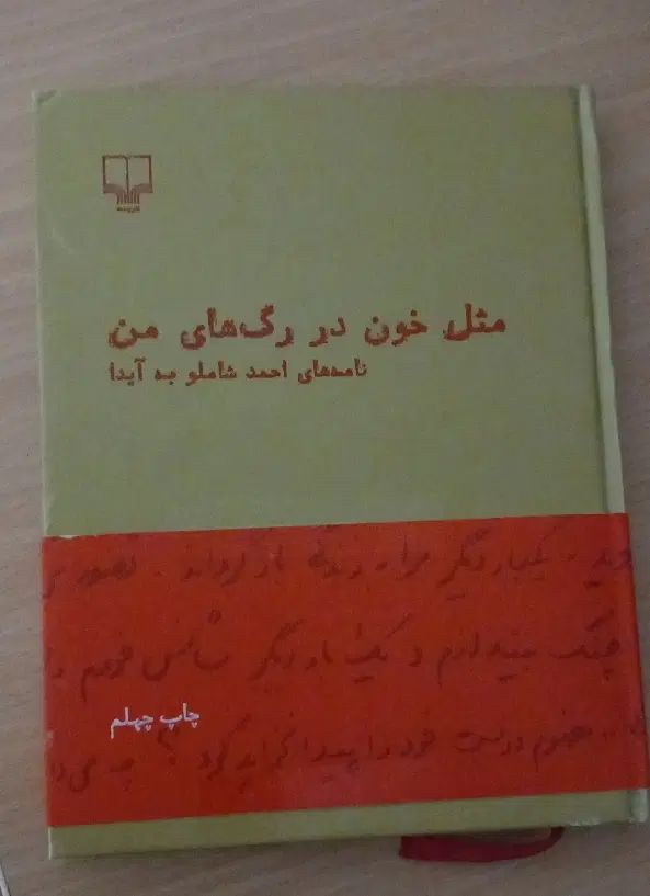 کتاب ( نامه های عاشقانه شاملو به آیدا)|کتاب و مجله ادبی|اصفهان, بهارستان|دیوار