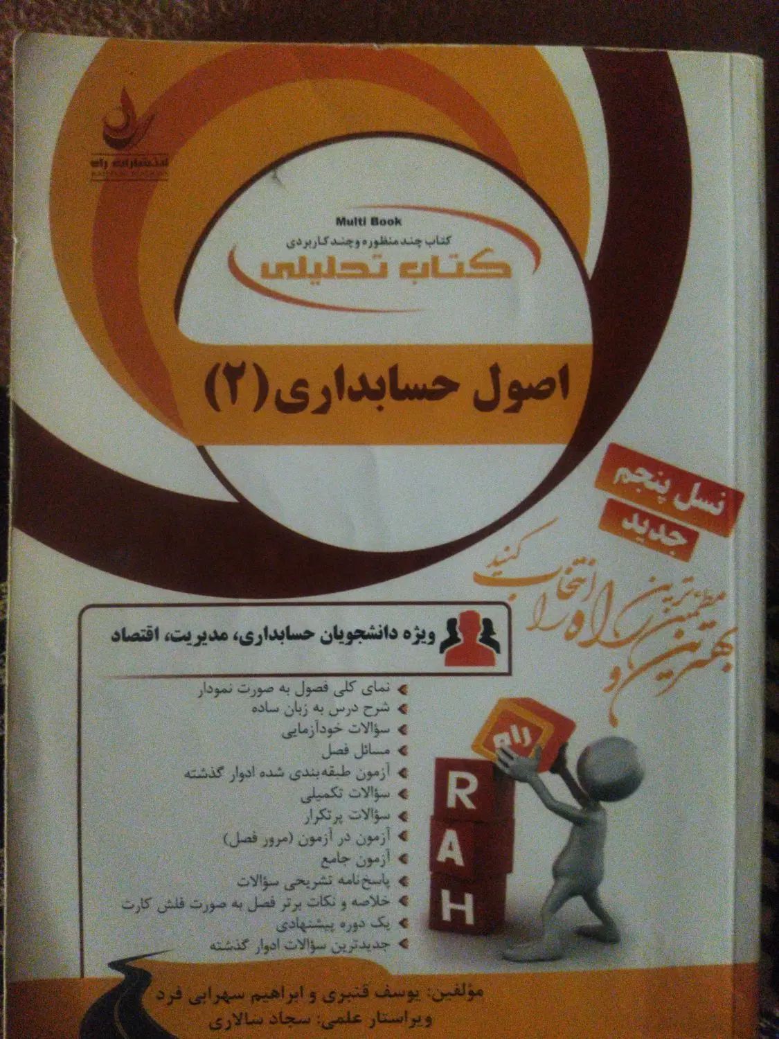 کتاب پیام نور رشته حسابداری|کتاب و مجله آموزشی|مشهد, محمدآباد|دیوار
