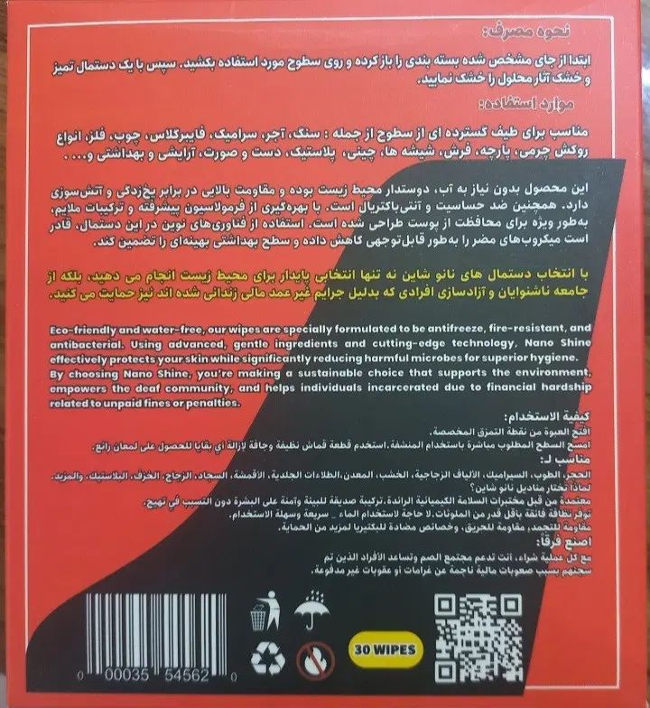 فروش دستمال ضد عفونی کننده و لکه بر چند کاره نانو|لوازم نظافت|رشت, گلسار|دیوار