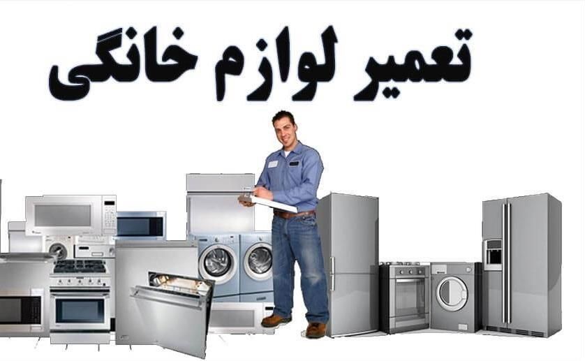 آموزش تعمیرات لوازم خانگی(یخچال،لباسشویی وظرفشویی)|خدمات آموزشی|تبریز, |دیوار