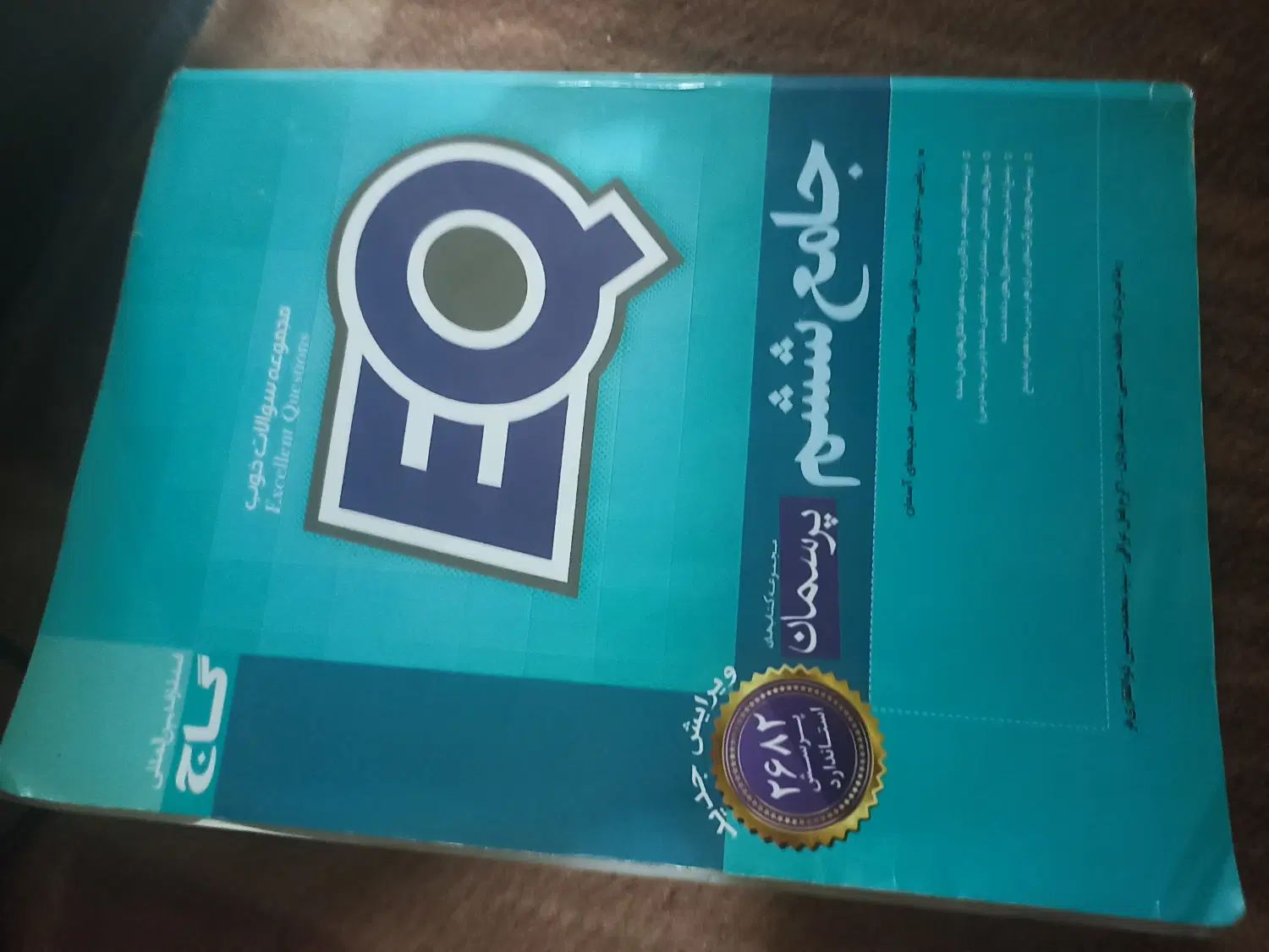 کتاب جامع گاج ششم|کتاب و مجله آموزشی|تهران, شهرک ولیعصر شمالی|دیوار