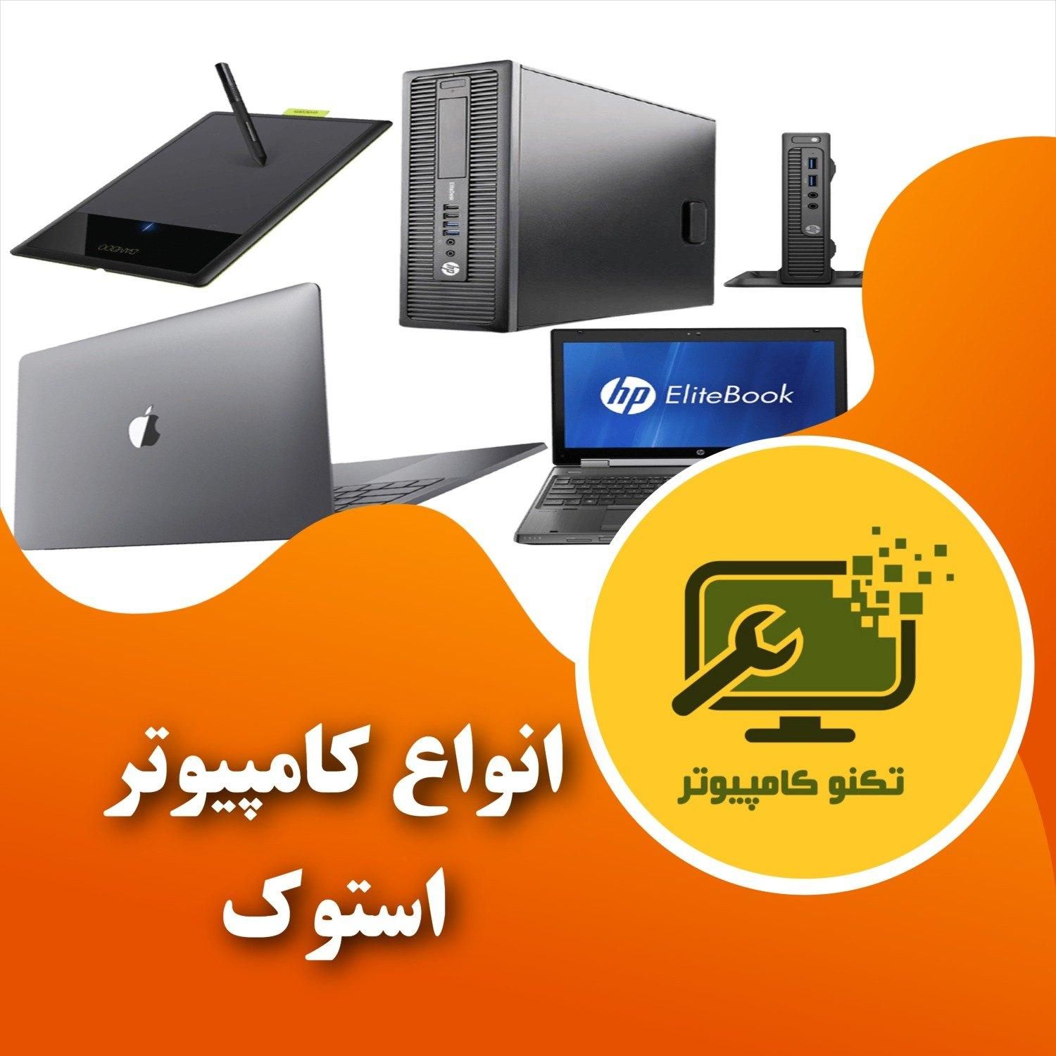 فروش انواع کامپیوتر استوک متناسب با بودجه شما|رایانه رومیزی|اصفهان, گلزار|دیوار