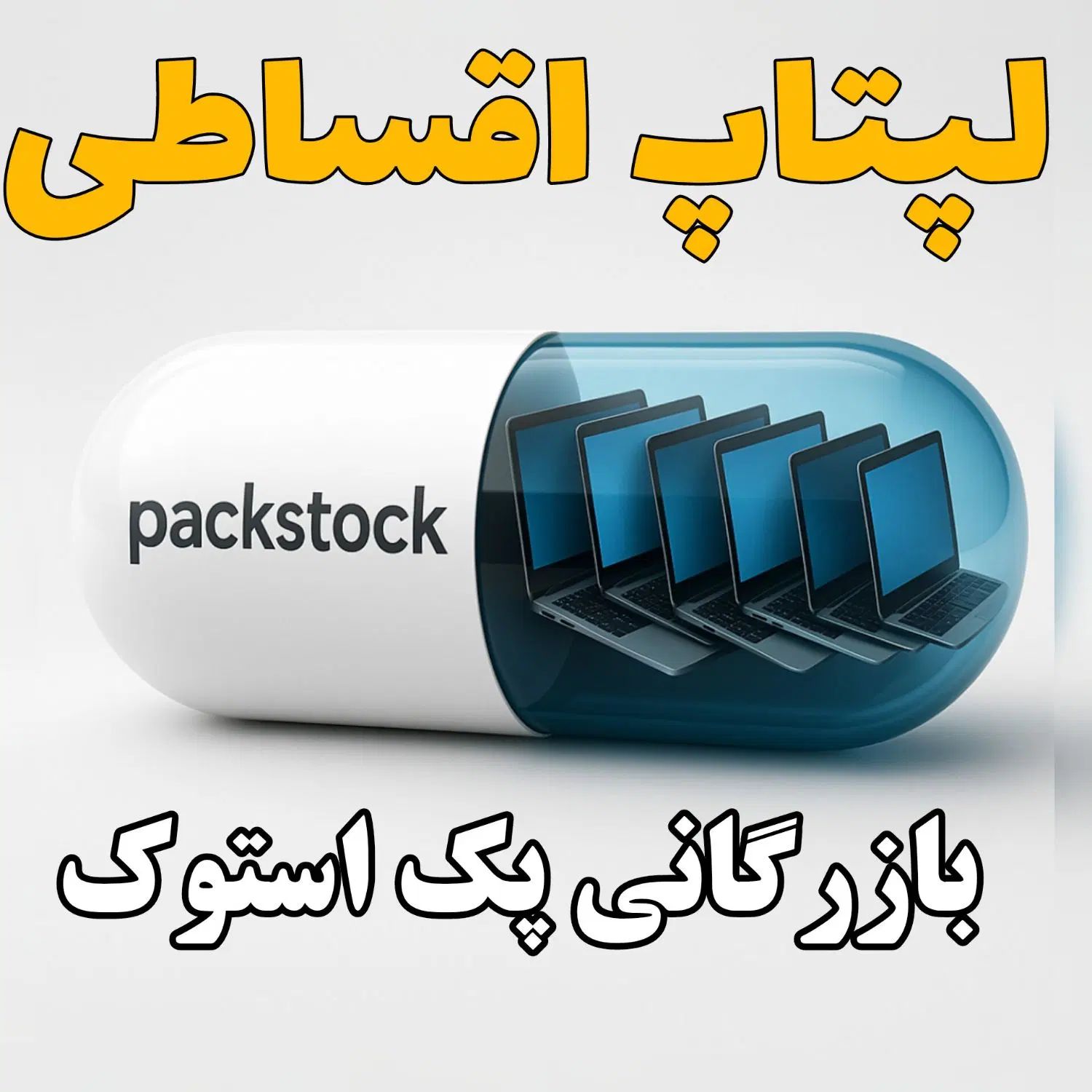 خیابان شریعتی پاساژ ازادگان، رحمتی (بورس لپتاپ)|رایانه همراه|دورود, |دیوار