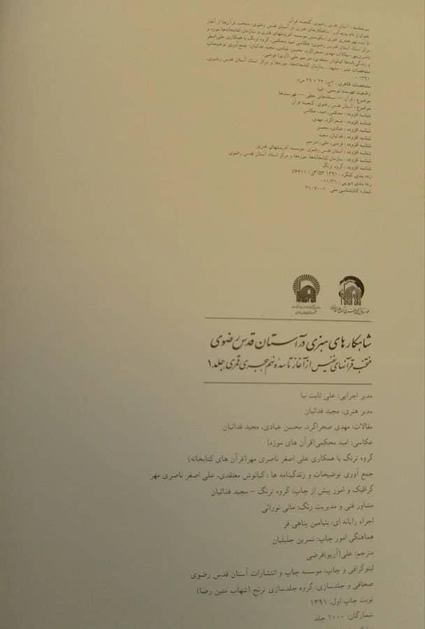 کتاب شاهکارهای هنری در آستان قدس رضوی|کتاب و مجله ادبی|تهران, مرزداران|دیوار