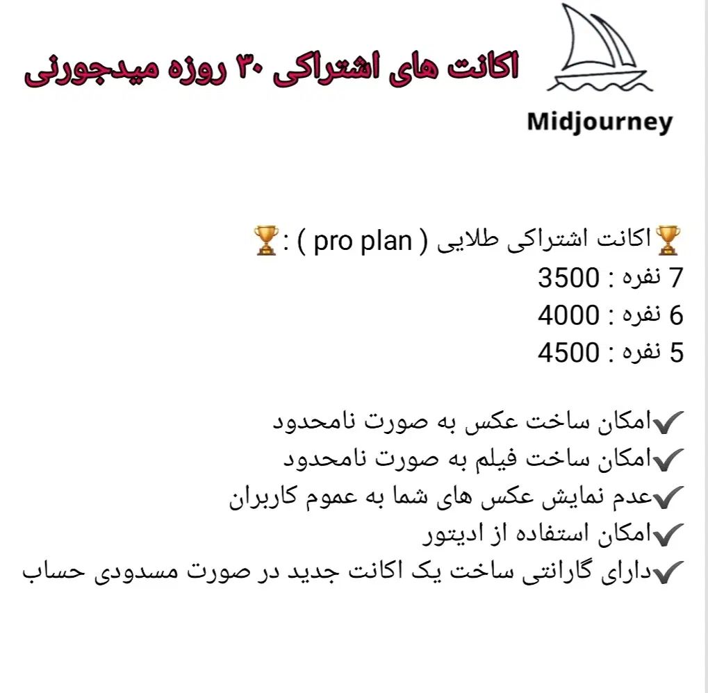 اکانت اشتراکی هوش مصنوعی midjourney و runway|کنسول، بازی ویدئویی و آنلاین|تهران, درکه|دیوار