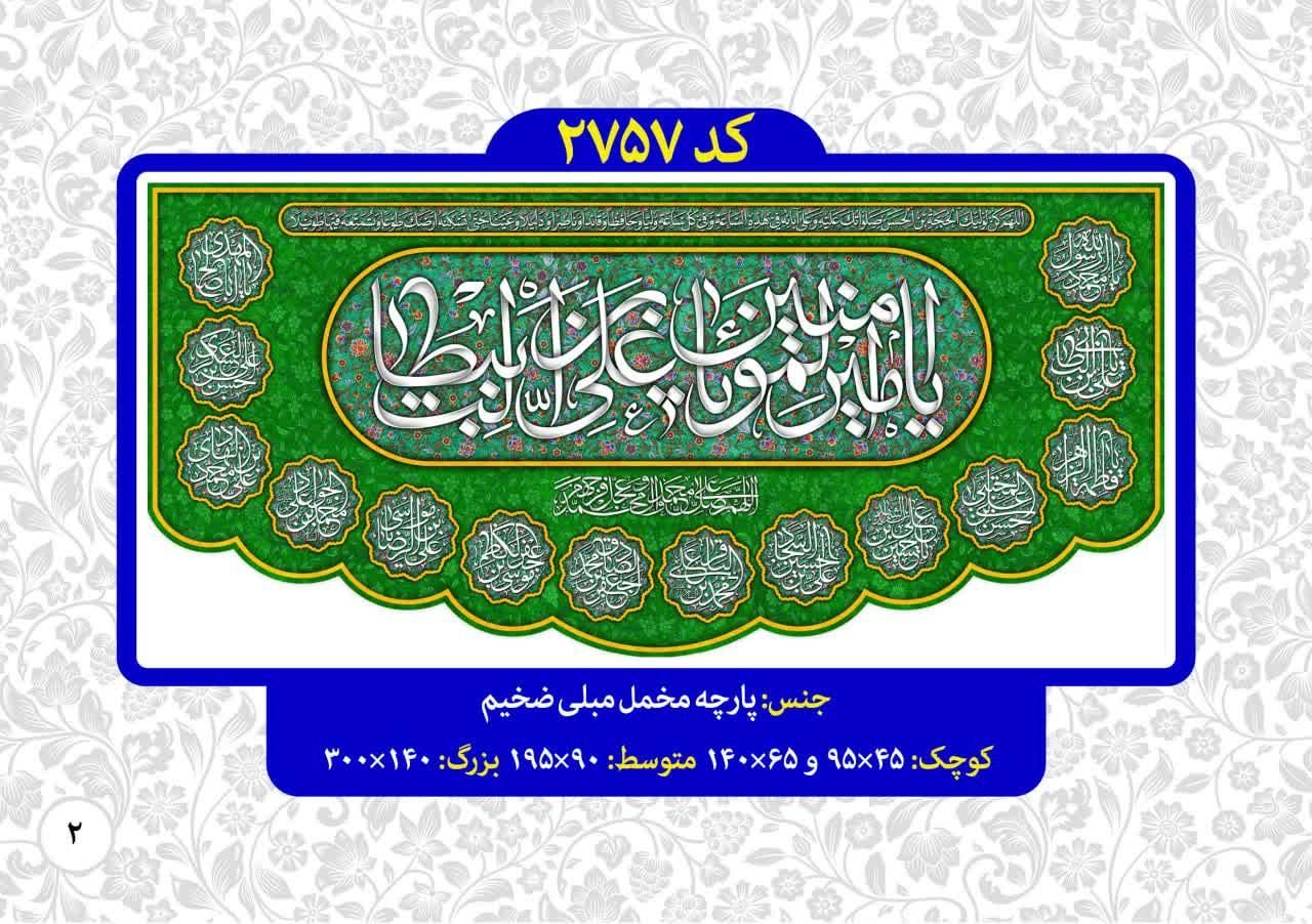 فروش عمده پرچم و کتیبه عید غدیر|عمده‌فروشی|قم, تعویض پلاک|دیوار