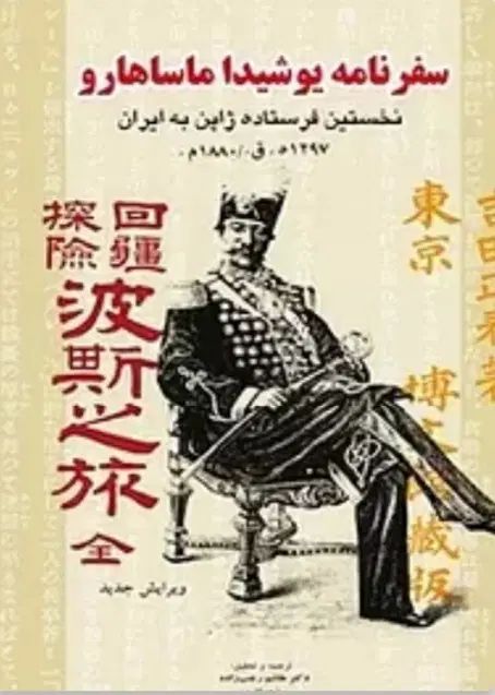 خاطرات سفر به ایران|کتاب و مجله ادبی|تهران, مسعودیه|دیوار