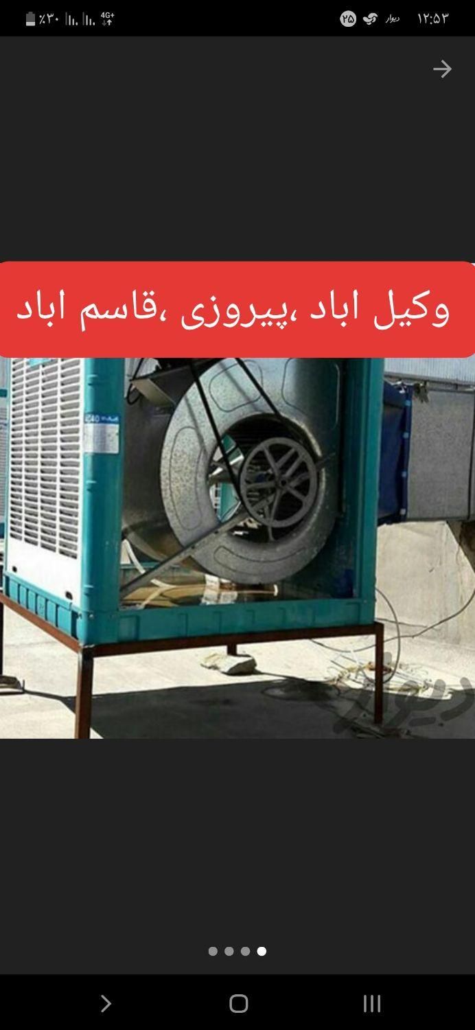 سرویس تعمیر کولر آبی برق کار پمپ پکیج|خدمات پیشه و مهارت|مشهد, وکیل‌آباد|دیوار