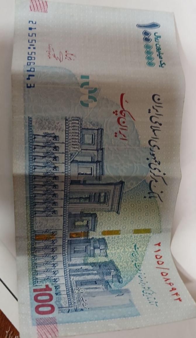 اسکناس صدو ۵۰ تومانی با امضا همتی|کلکسیون سکه، تمبر، اسکناس|رشت, چمارسرا|دیوار