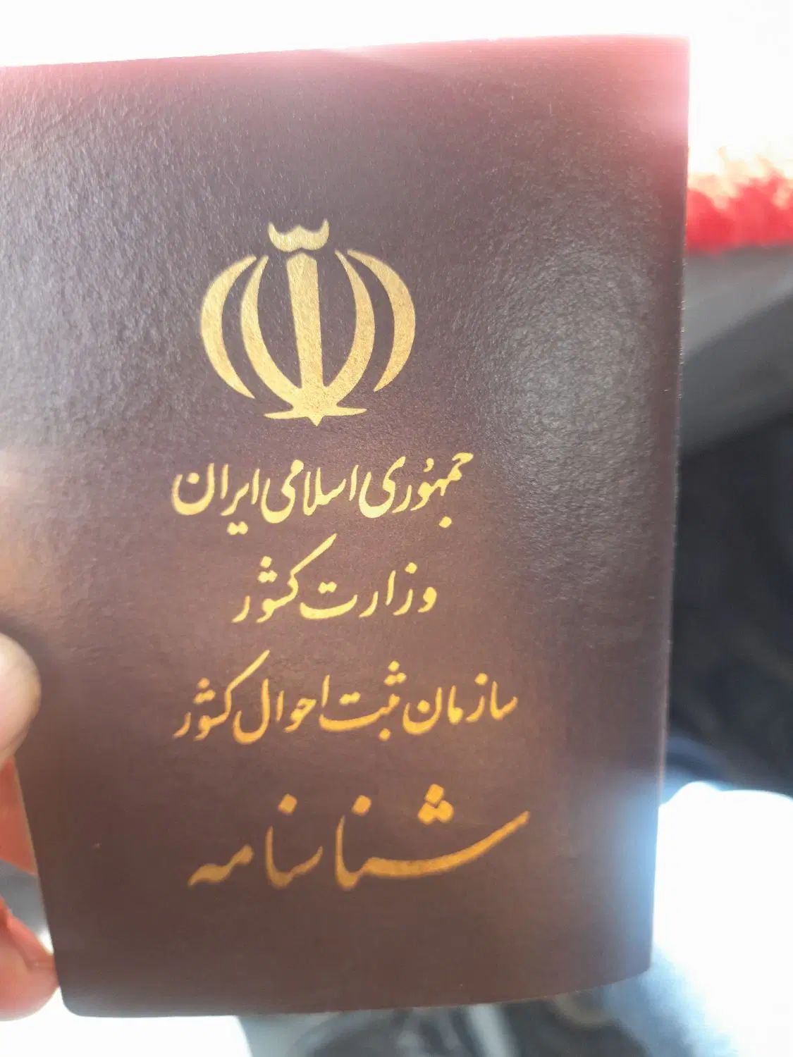 کم شدن مدارک به اسم گلعلی جعفری وعالمه ناصری|اشیا|اردبیل, |دیوار