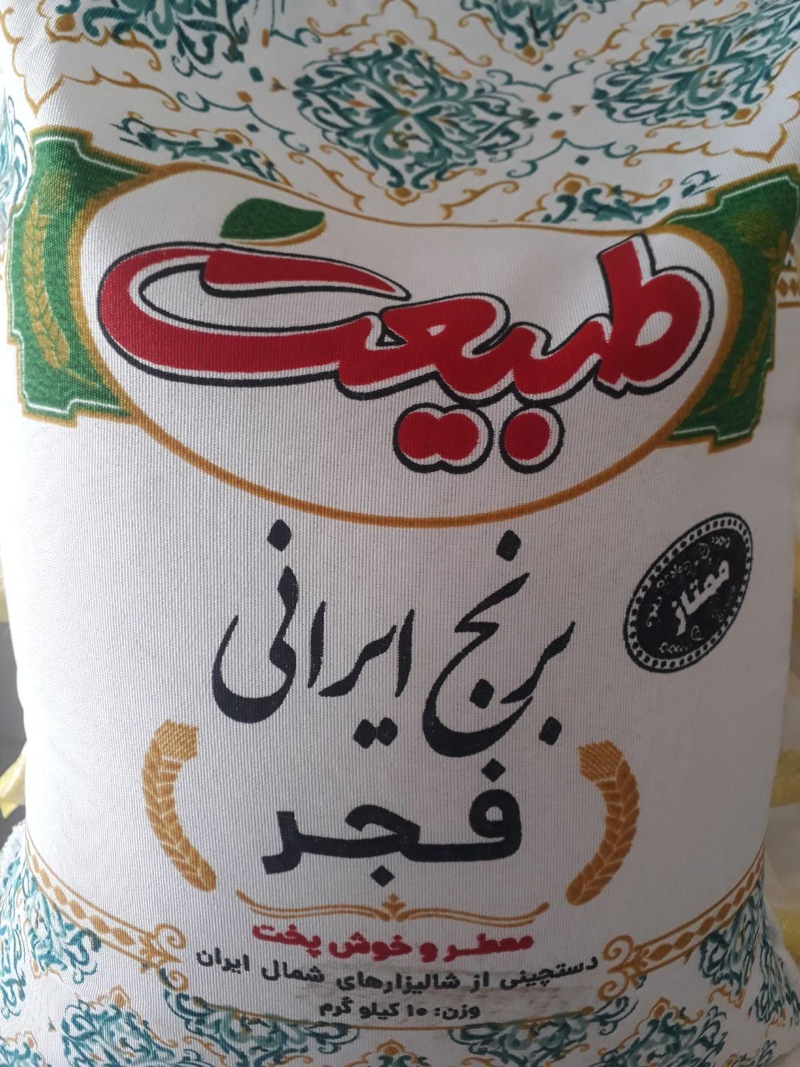 برنج ایرانی فجر طبیعت عطری|خوردنی و آشامیدنی|ملایر, |دیوار