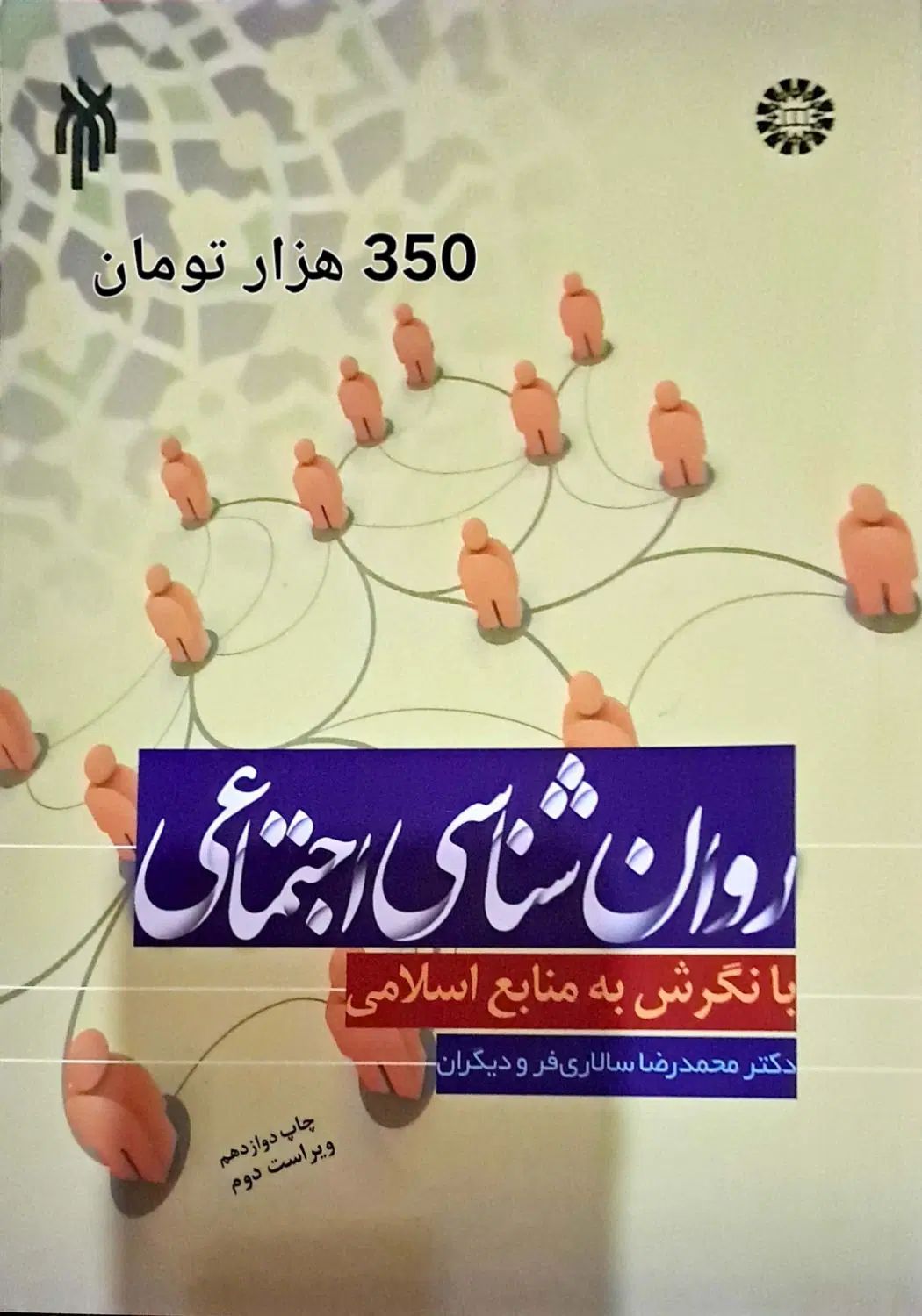فروش  کتب درسی روانشناسی و صنایع غذایی و شیمی نو|کتاب و مجله آموزشی|تهران, تجریش|دیوار