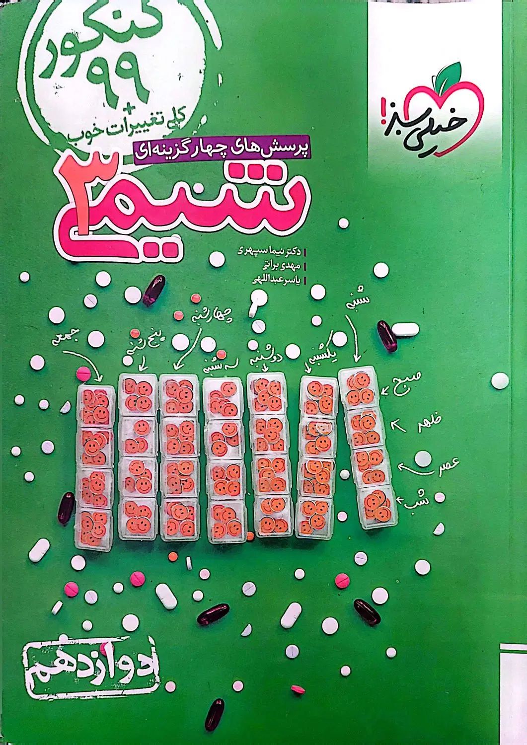 کتاب تست شیمی دوازدهم|کتاب و مجله آموزشی|تهران, مهرآباد جنوبی|دیوار