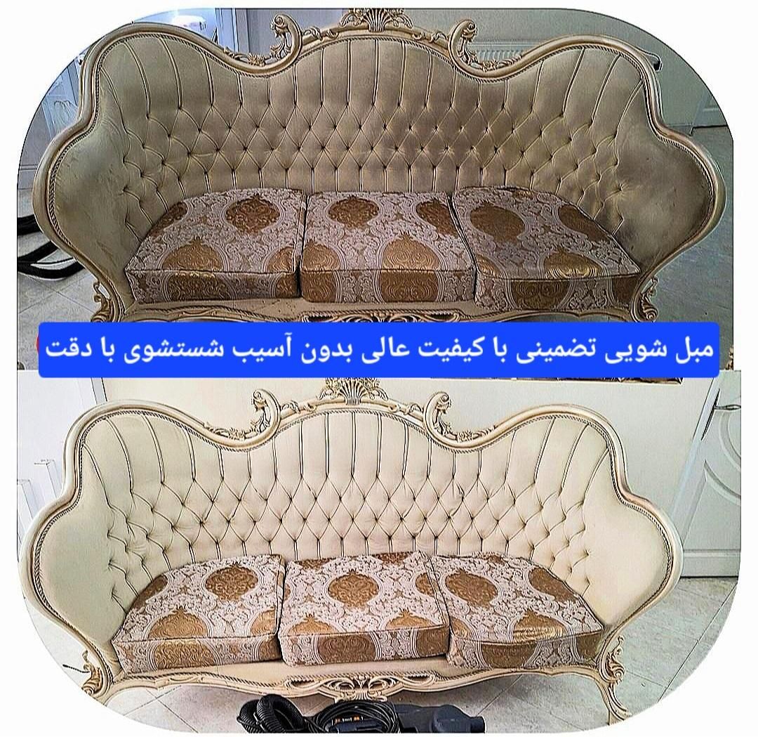 مبل شویی/نفیس/ در منزل شستن صندلی شست وشوی موکت با|خدمات نظافت|کرمانشاه, |دیوار