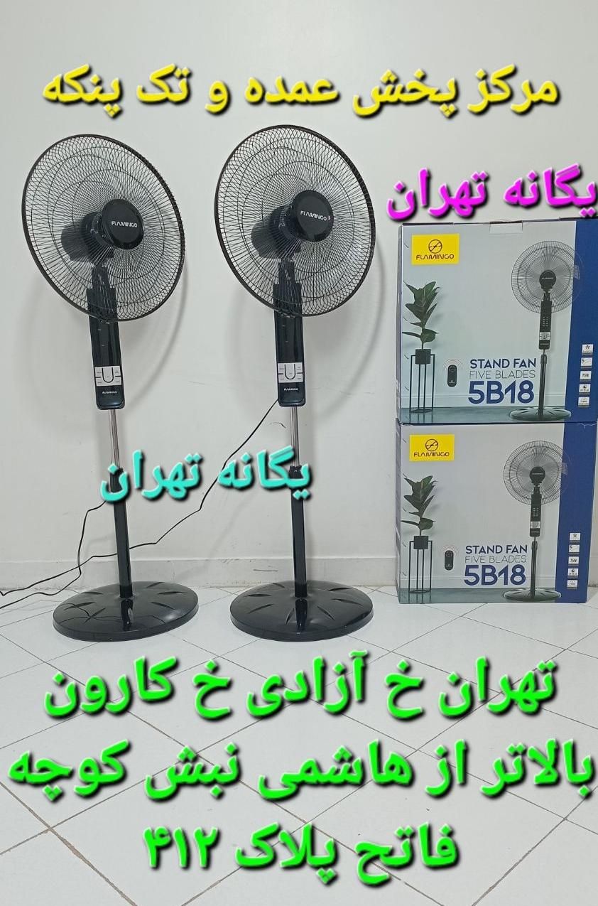 پنکه ایستاده کنترلی ریموتی قو فلامینگو صادراتی|پنکه و تصفیه‌کنندهٔ هوا|تهران, ونک|دیوار