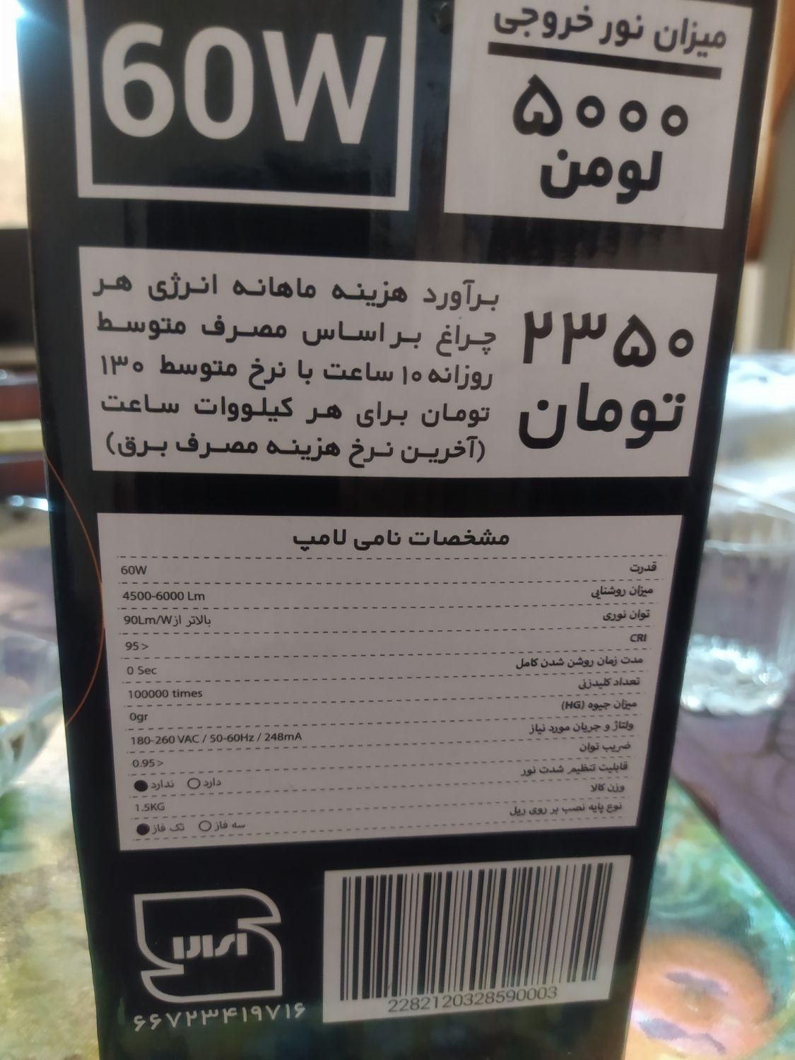 چراغ ریلی ۶۰ وات اکووات اکبند|لامپ و چراغ|تهران, اکباتان|دیوار