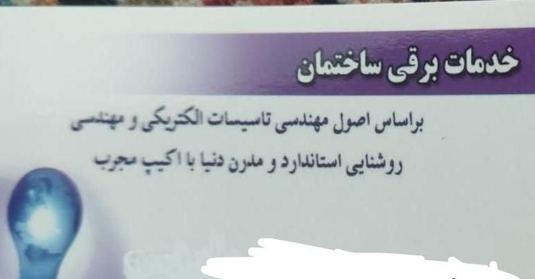 برقکاری ساختمان عیب یابی و تعمیرات تضمینی|خدمات پیشه و مهارت|بندر انزلی, معلم|دیوار