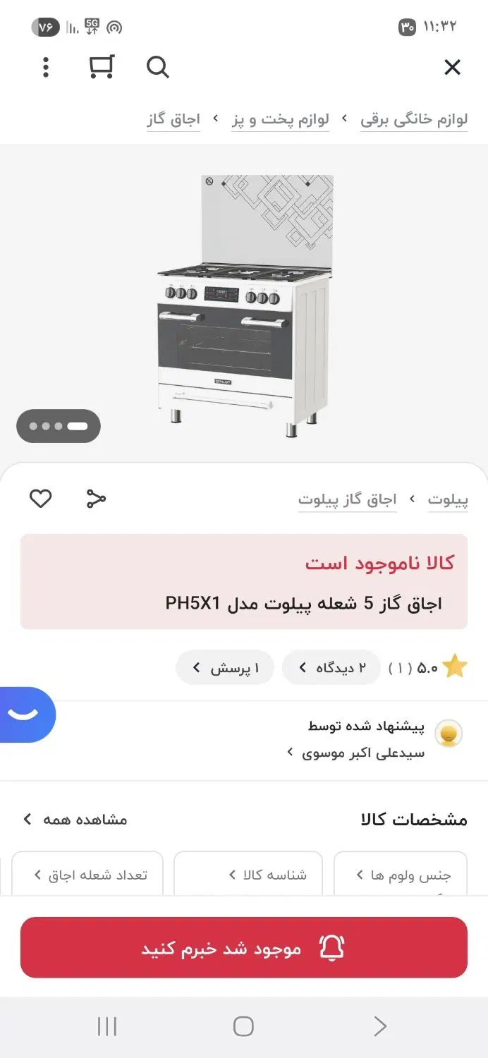 اجاق گاز فردار پیلوت رنگ سیلور تمام استیل|اجاق گاز و لوازم برقی پخت‌وپز|اصفهان, شیخ اشراق|دیوار
