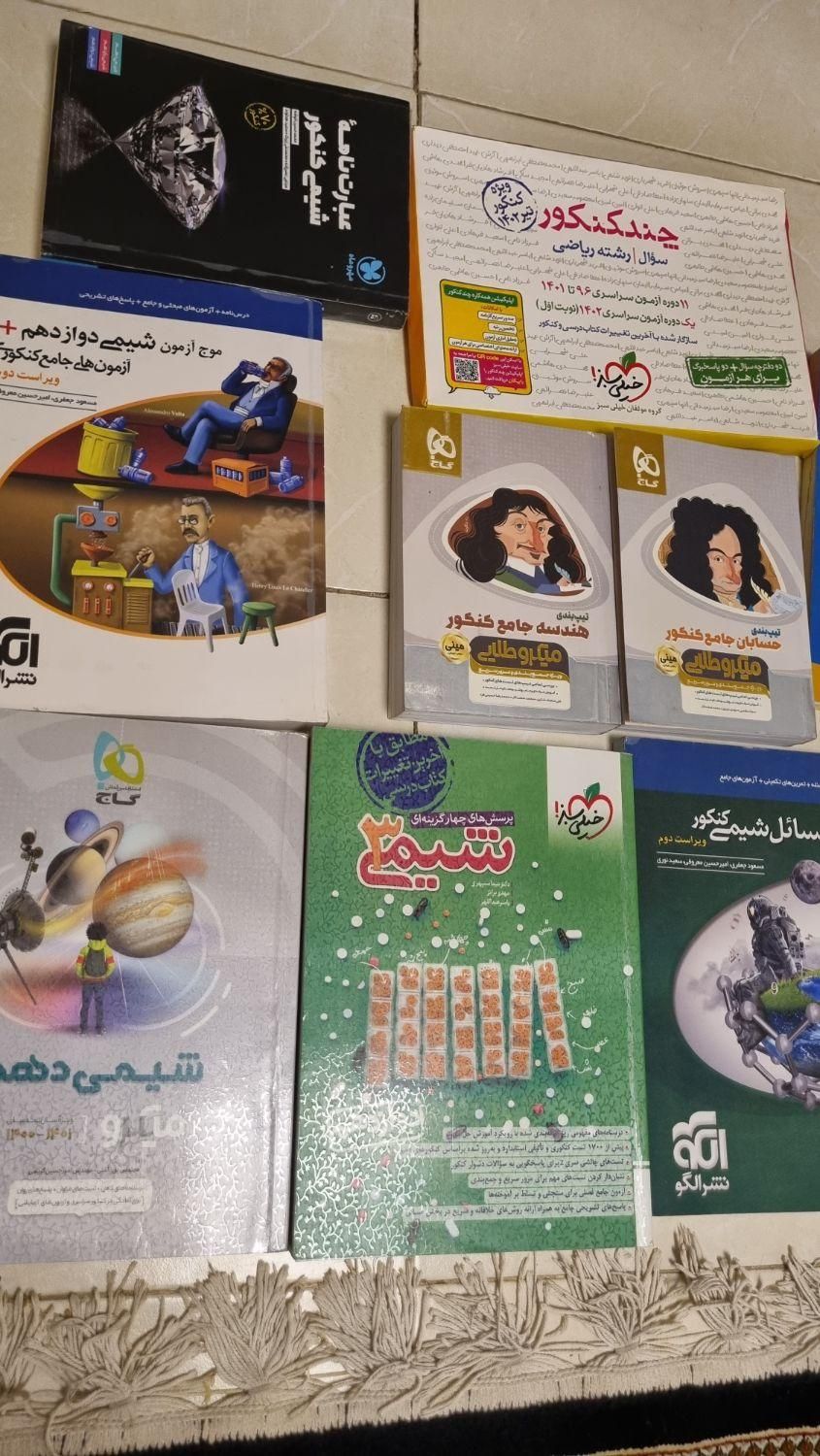 کتاب کنکوری کمک آموزشی تست|کتاب و مجله آموزشی|اصفهان, جویباره|دیوار