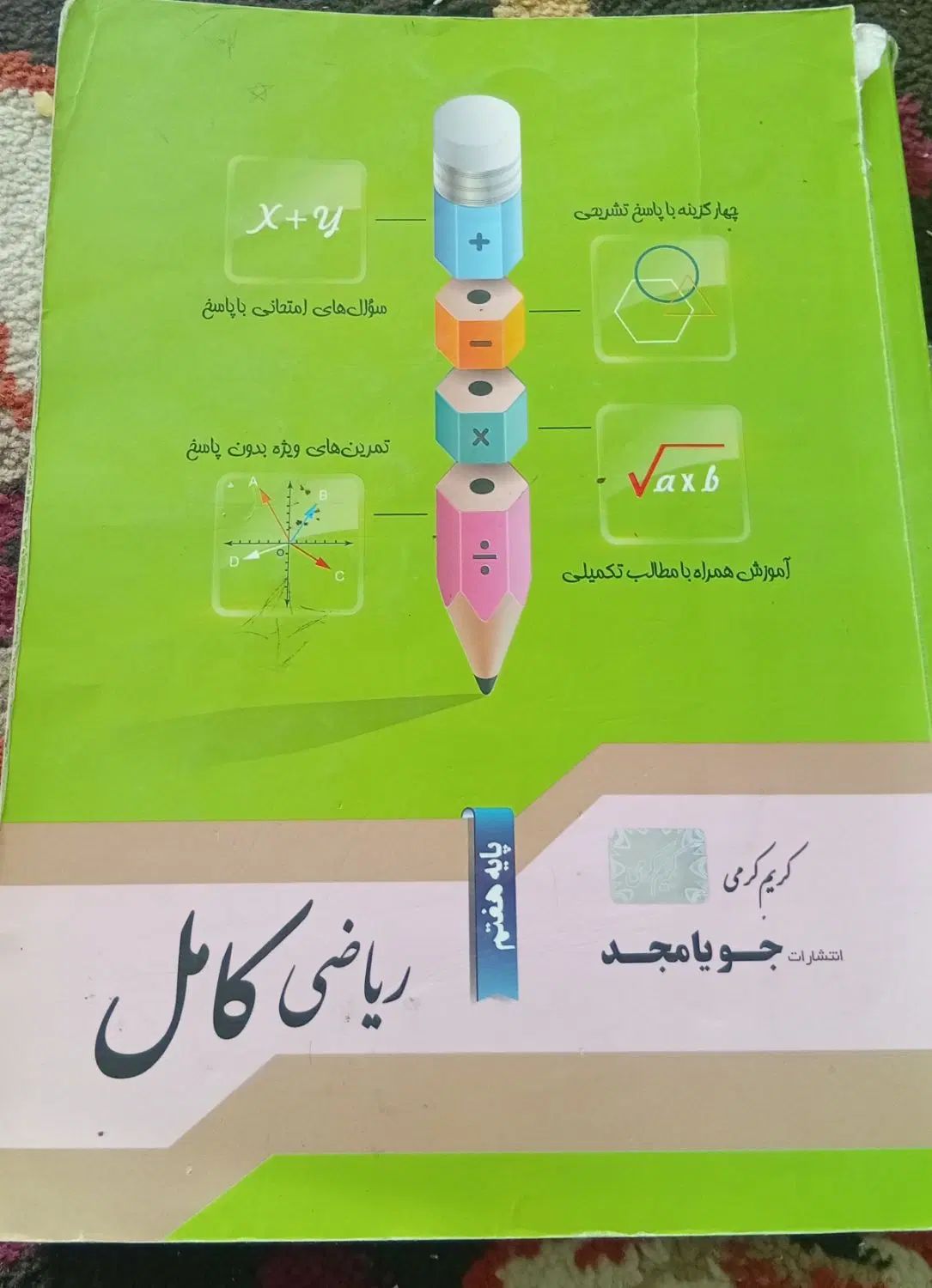 کتاب های آموزشی ریاضی علوم اجتماعی و زبان|لوازم التحریر|مشهد, ایمان|دیوار