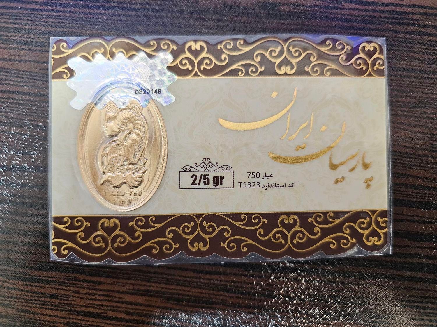 طلا|جواهرات|تهران, قیام|دیوار