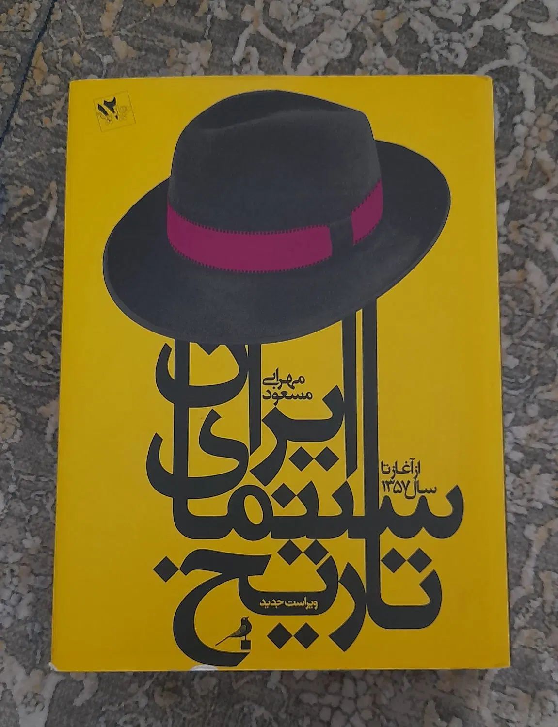 تاریخ سینمای ایران/مطالعه آزاد/منبع کنکور هنر|کتاب و مجله ادبی|فریدون‌کنار, |دیوار