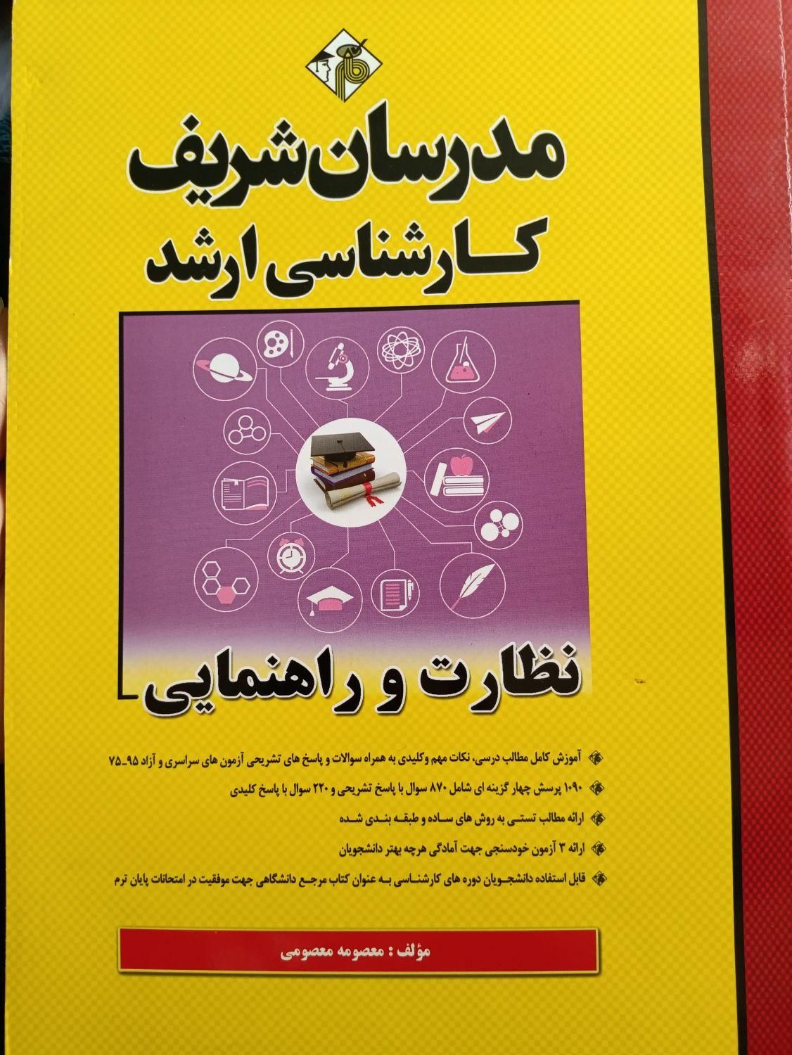 مدرسان شریف|کتاب و مجله آموزشی|تهران, سازمان برنامه شمالی|دیوار