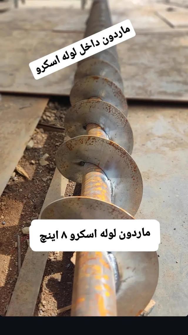 لوله انتقال(اسکرو) ۸،۶و۱۰ اینچ ،موتور گیربکس اسکرو|ماشین‌آلات صنعتی|اسلام‌شهر, شهرک احمدیه|دیوار