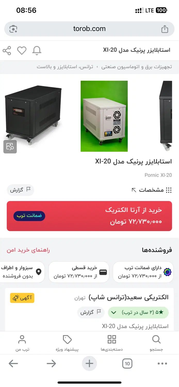 استابلایزر سوچینگ تک فاز|قطعات و لوازم جانبی رایانه|تهران, لاله زار|دیوار