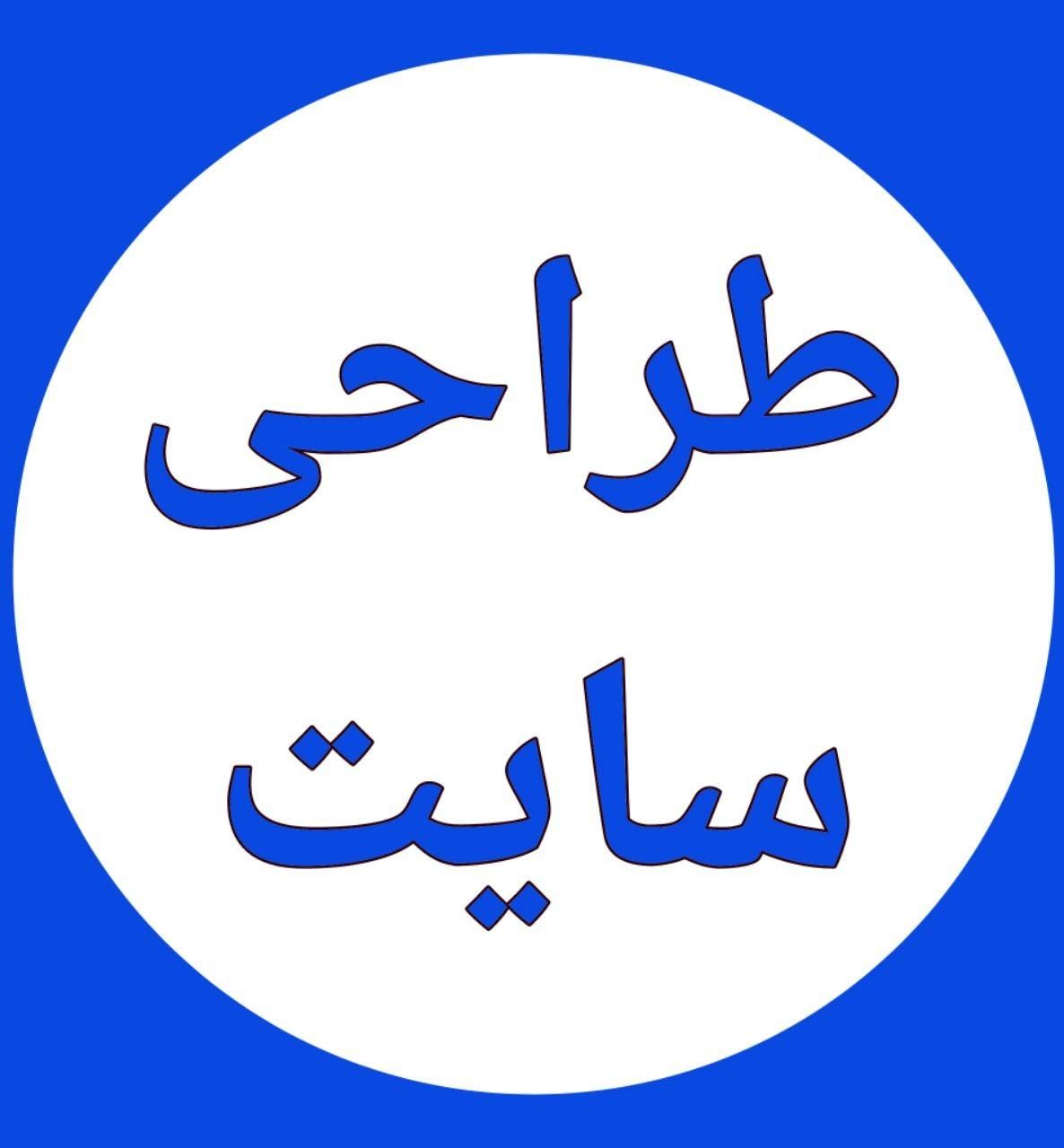 طراحی سایت آا فقط و فقط 2میلیون|خدمات رایانه‌ای و موبایل|گرگان, |دیوار
