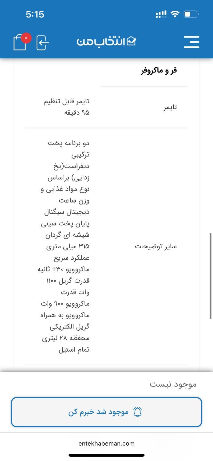 ماکروفر رومانزو|اجاق گاز و لوازم برقی پخت‌وپز|قائم‌شهر, |دیوار