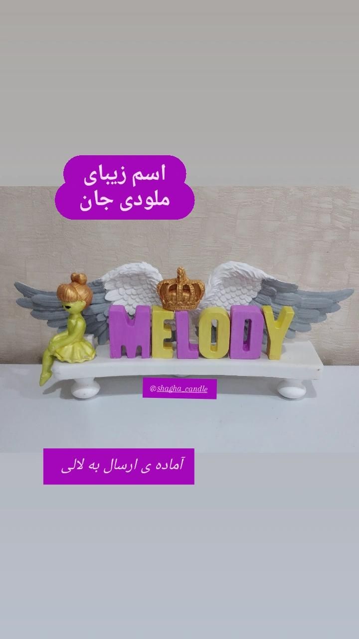 استند اسم و اکسسوری اتاق کودک|صنایع دستی و سایر لوازم تزئینی|اهواز, کوی آغاجاری|دیوار